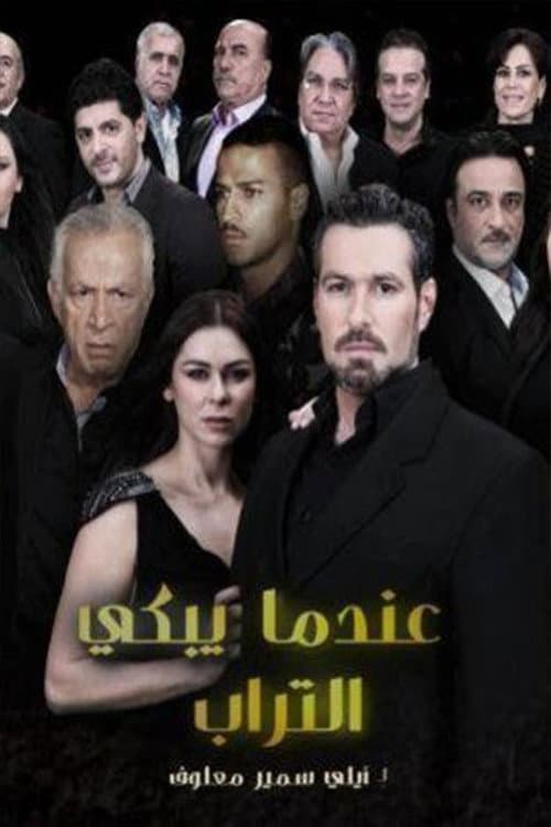 When the Soil Weeps Season 1 poster