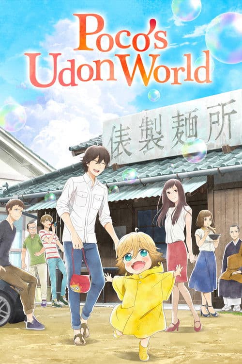 Poco's Udon World Season 1 poster