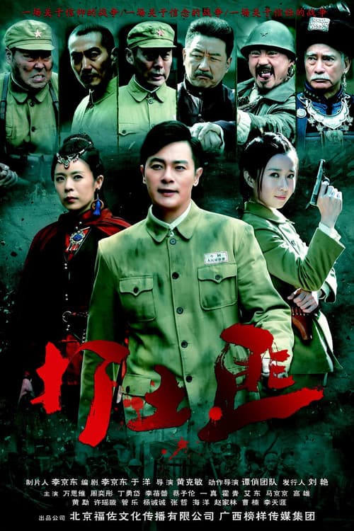 铁血茶城 Season 1 poster
