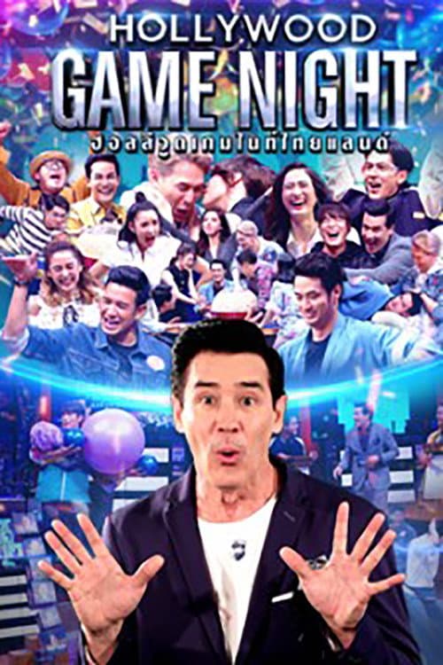 Hollywood Game Night Thailand Season 2 poster
