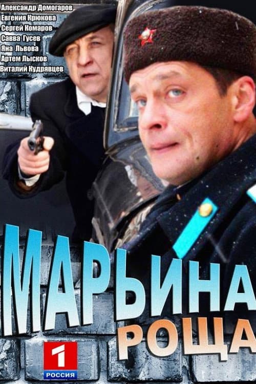 Maryina Grove Season 1 poster