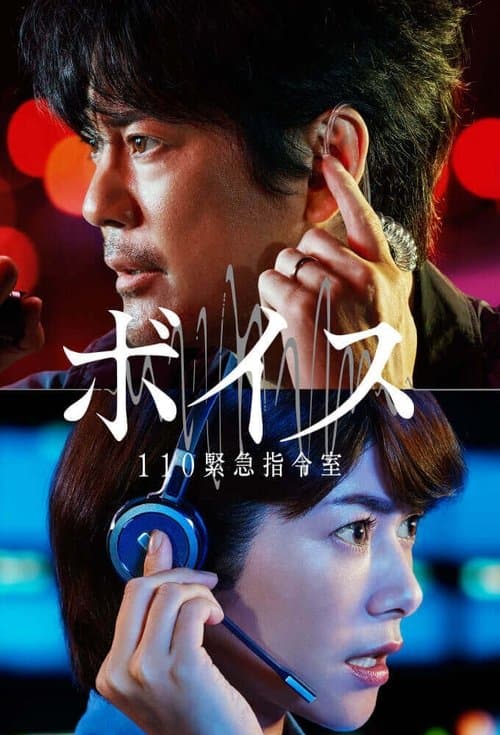Voice Season 1 poster