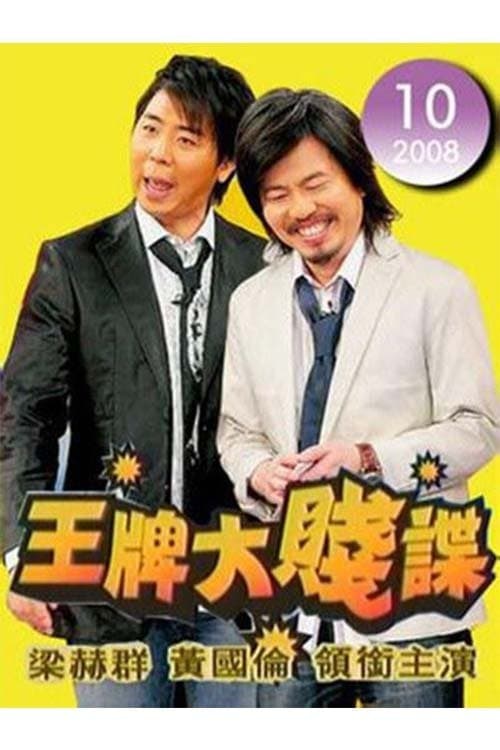 Gossips Behind the Scene Season 1 poster