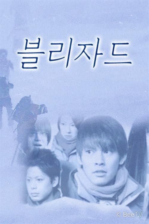 Blizzard Season 1 poster