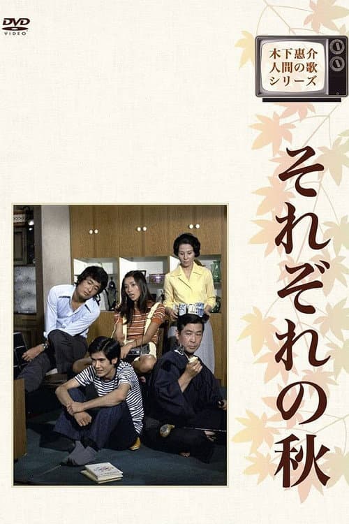 Pieces of Autumn Season 1 poster