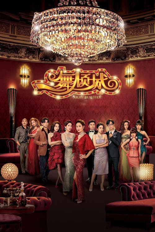 Night Beauties Season 1 poster