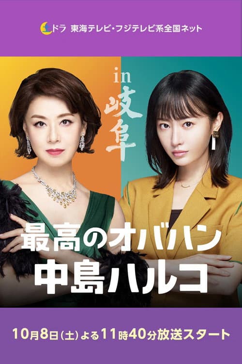 The Great Haruko Season 2 poster