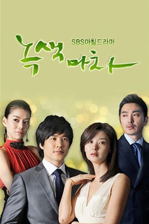 Green Coach Season 1 poster