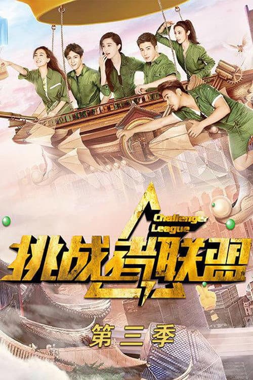 Challenger’s Alliance Season 3 poster
