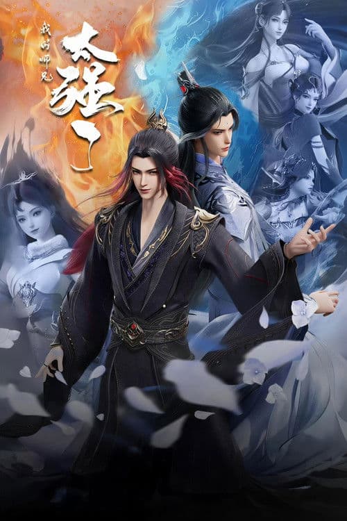 My Senior Brother is Too Strong Season 1 poster
