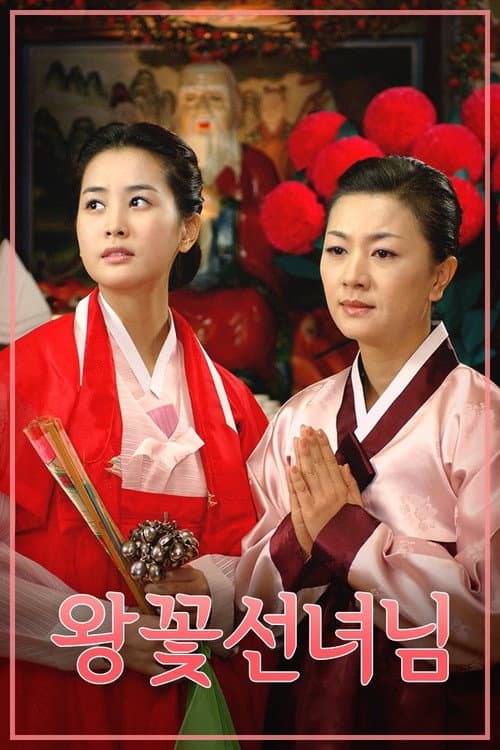 Lotus Flower Fairy Season 1 poster