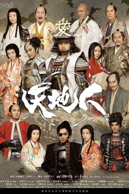 Heart of a Samurai Tenchijin season 1 poster