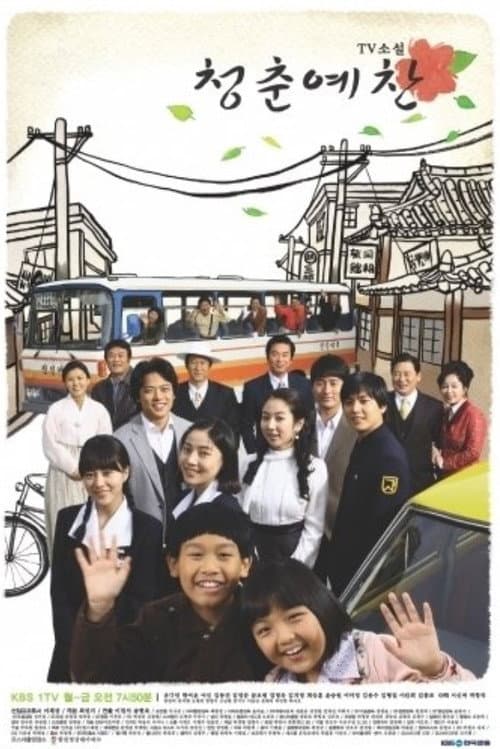 Splendor Of Youth Season 1 poster
