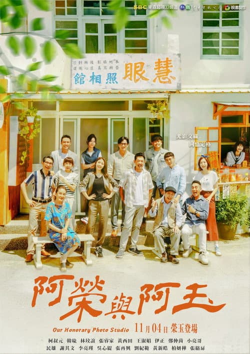 Our Honorary Photo Studio Season 1 poster