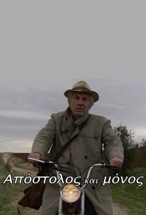 Απόστολος και μόνος Season 1 poster