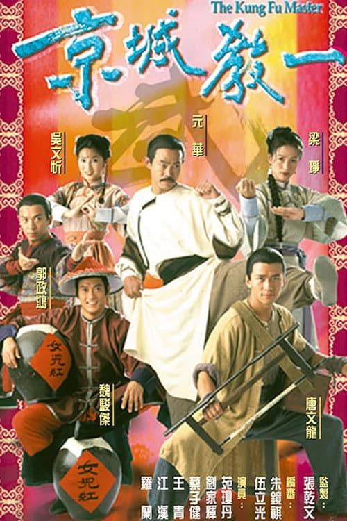 The Kung Fu Master Season 1 poster