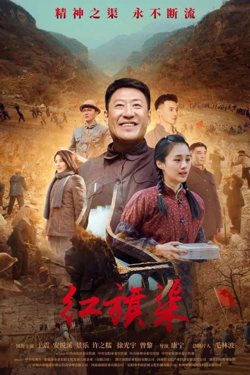 Red Flag Canal Season 1 poster