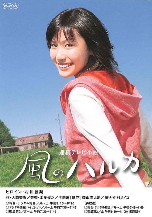 Kaze no Haruka Season 1 poster