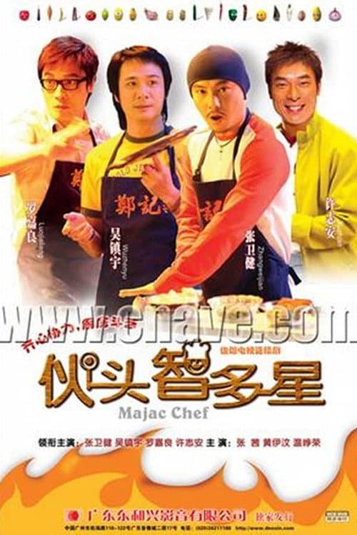 Magic Chef Season 1 poster