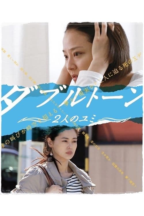 Double Tone: Two Yumi Season 1 poster