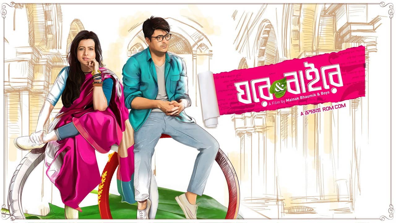 Ghare & Baire backdrop