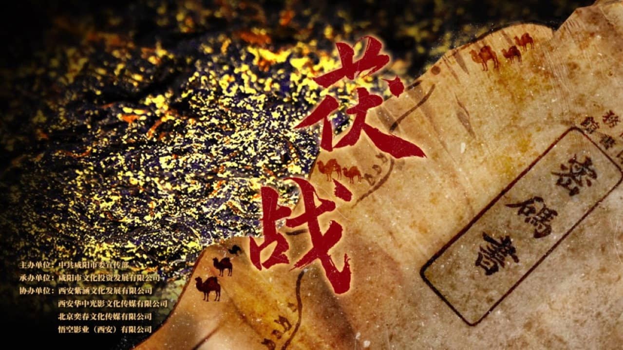 茯战 backdrop