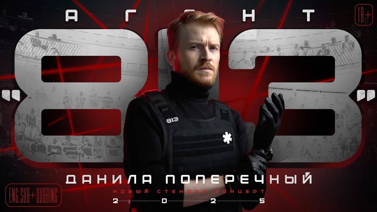Danila Poperechny: Agent 813 backdrop