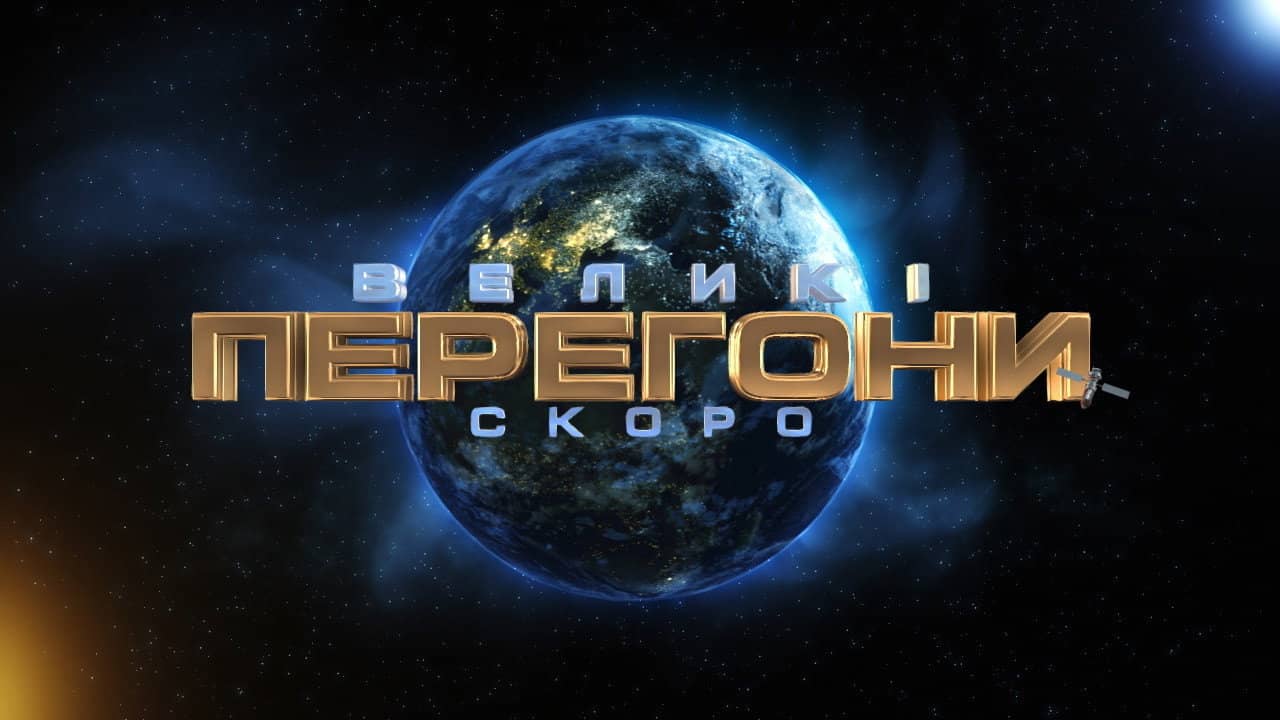 Velyki perehony backdrop