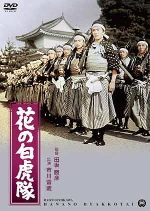 The Great White Tiger Platoon