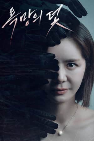 A Trap Called Desire