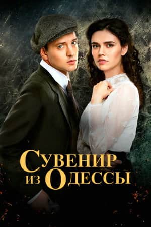 Souvenir from Odesa