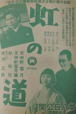 Niji no michi