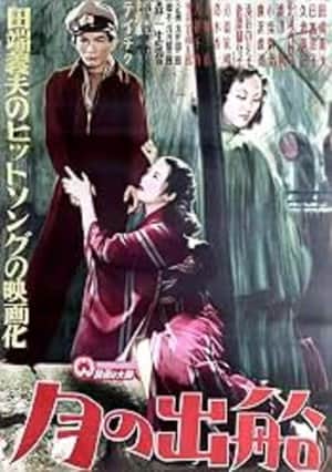 Tsuki no shussen