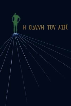 Η οδύνη του Νώε