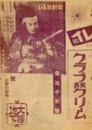 Thousand Spears of Kikuchi: Sydney Special Attack Unit