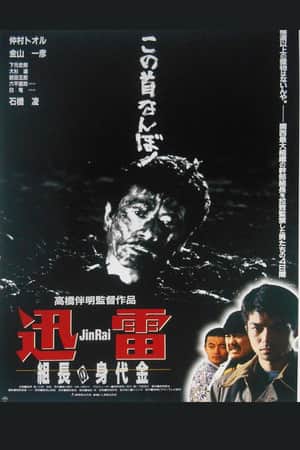 Jinrai: The Boss's Ransom