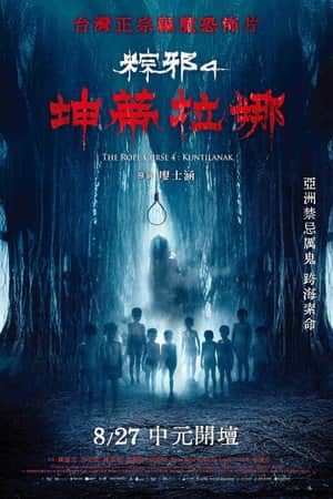 The Rope Curse 4: Kuntilanak