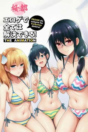エロゲで全ては解決できる! THE ANIMATION