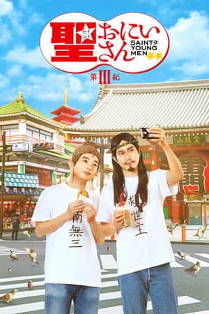 Saint Young Men 3