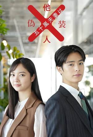 Mr. and Mrs. Igarashi Are Strangers in Disguise