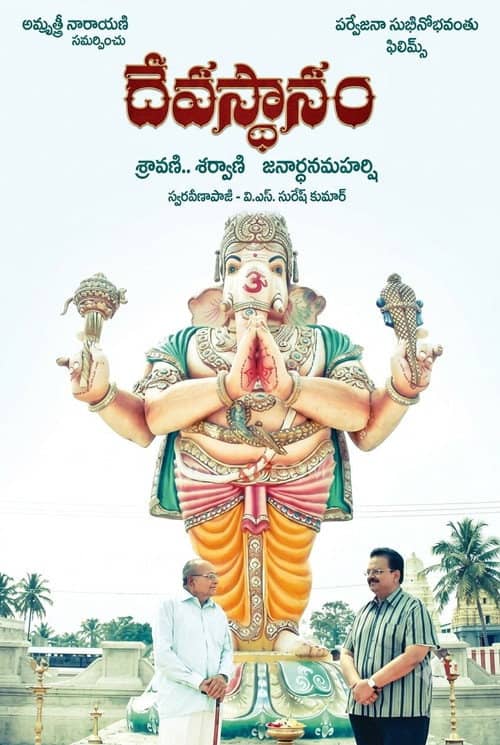 Devasthanam