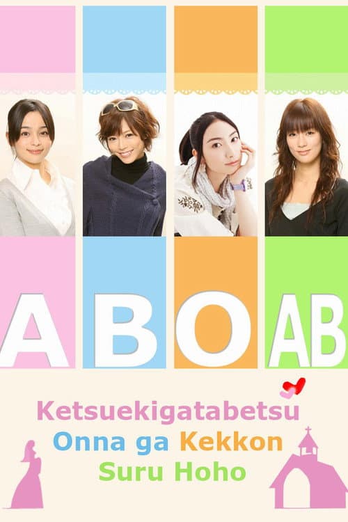 Ketsuekigatabetsu Onna ga Kekkon Suru Hoho Season 1 poster