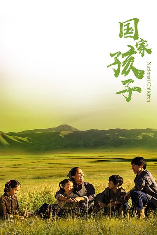 National Children Season 1 poster