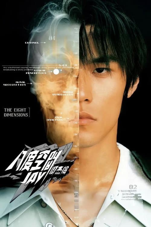 周杰伦 Season 3 poster