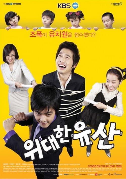 Great Inheritance Season 1 poster