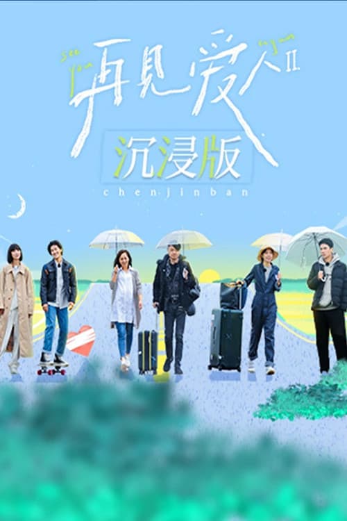 See You Again · Immersive Version Season 2 poster