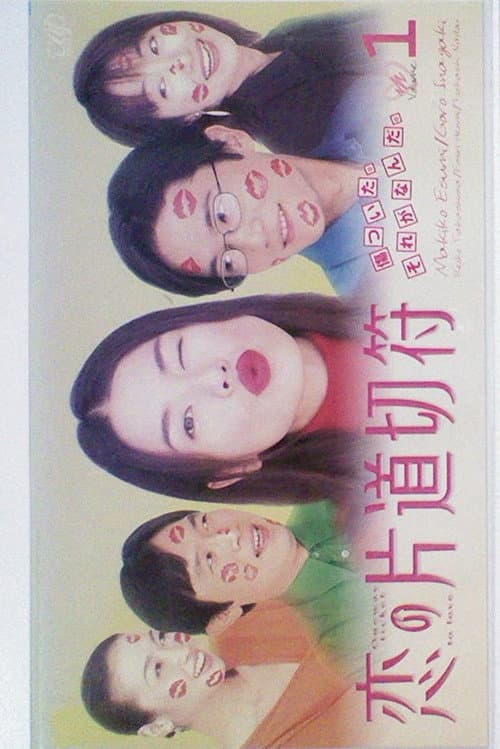 One Way Ticket to Love Season 1 poster
