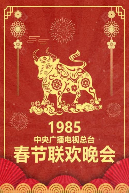 CMG Spring Festival Gala 1985 Yi-Chou Year of the Ox poster