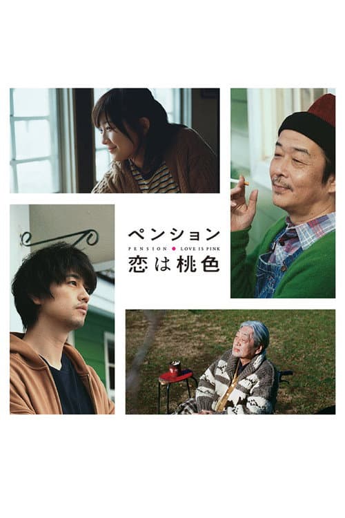 Pension: Love Is Pink Season 1 poster