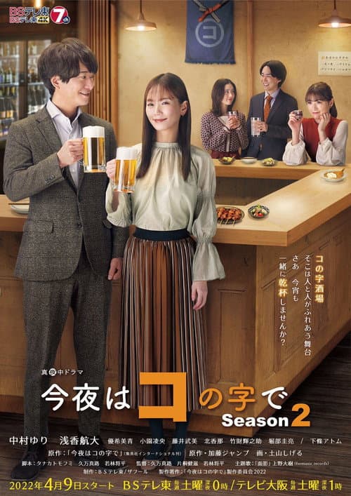 Konya wa Konoji De Season 2 poster